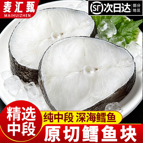 【特大深海中段鳕鱼块】