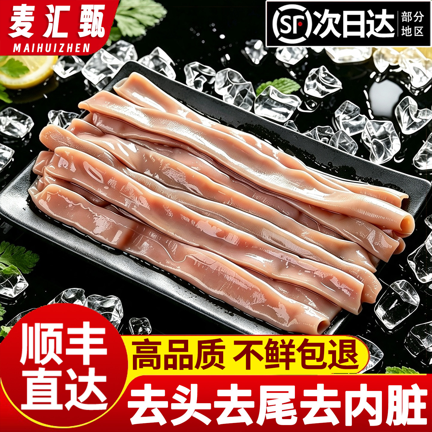 【顺丰上门】免处理新鲜海肠!