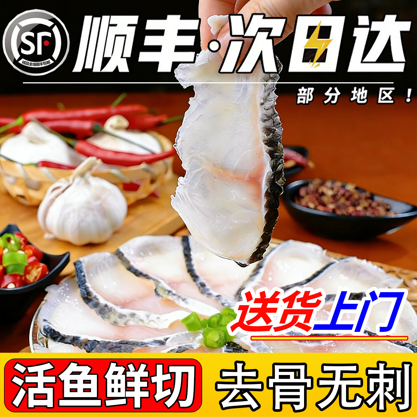 【顺丰上门】甄选冰鲜免浆黑鱼片