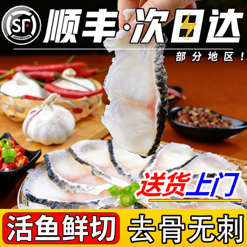 【顺丰上门】甄选冰鲜免浆黑鱼片