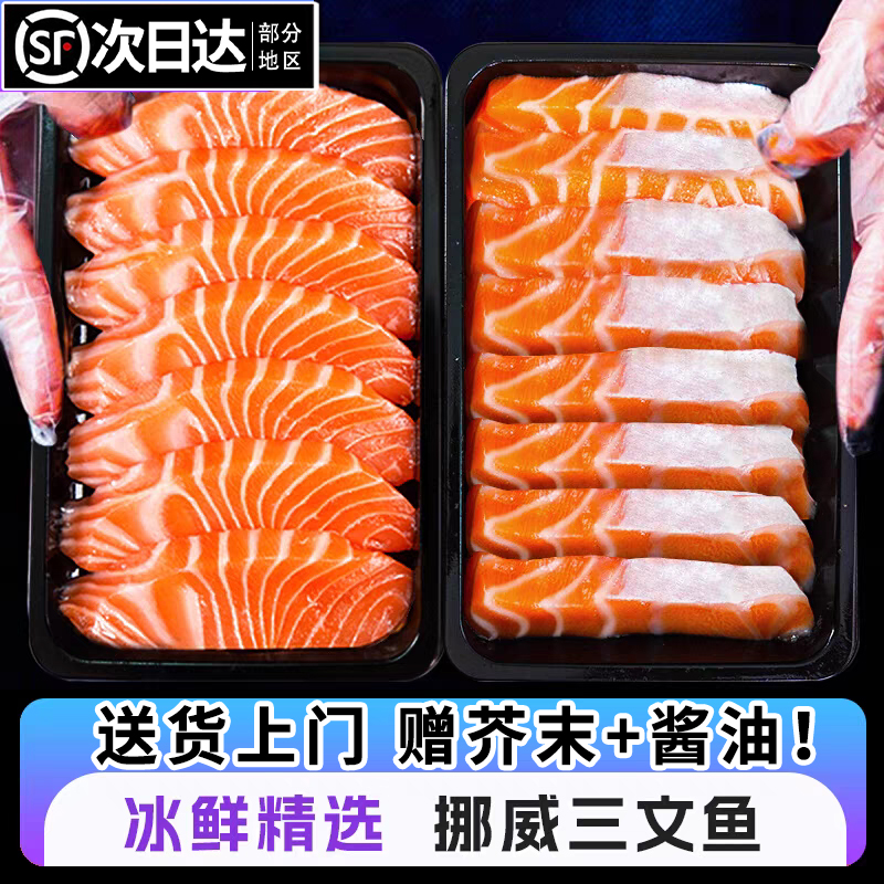 新鲜现切【挪威进口】冰鲜三文鱼