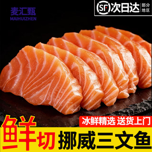 三文鱼刺身挪威进口中段鱼腩新鲜大西洋鲑生鱼片非整条官方旗舰店