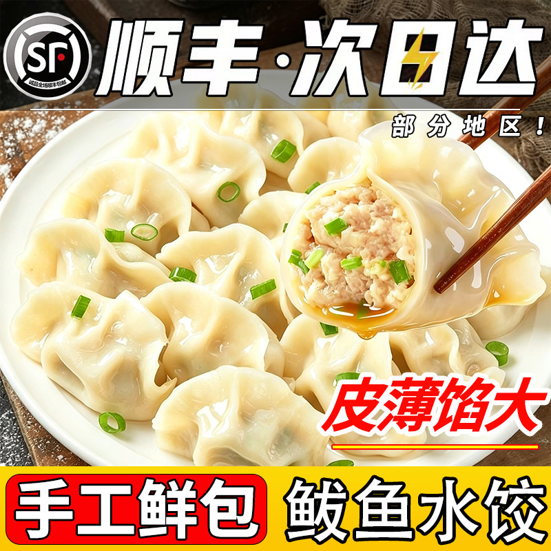 【山东手工】特大鲅鱼水饺旗舰店