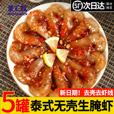 泰式甜辣虾，弹牙入味，吮指不停