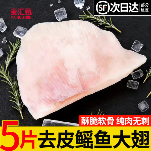 【顺丰送货上门】特大新鲜鳐鱼翅
