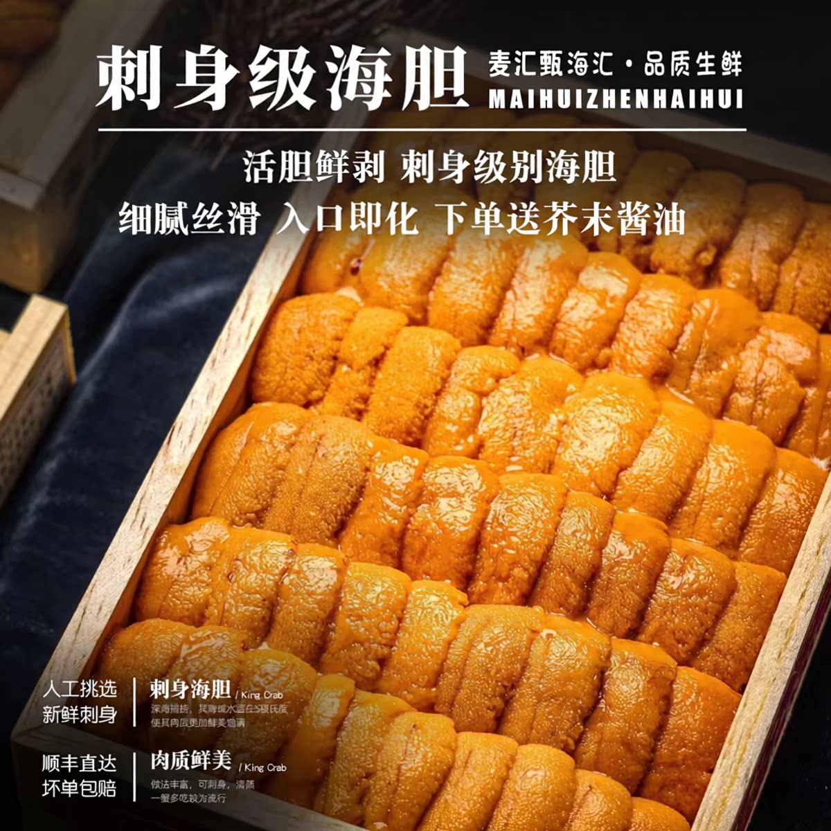 大连特产鲜剥马粪海胆纯肉100g