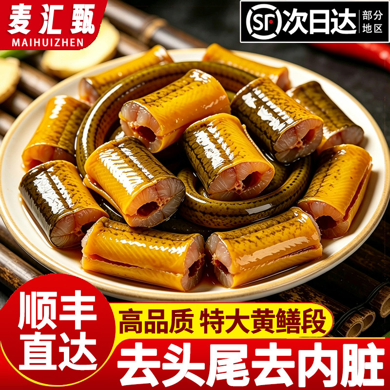 【顺丰上门】新鲜鳝鱼去头去内脏