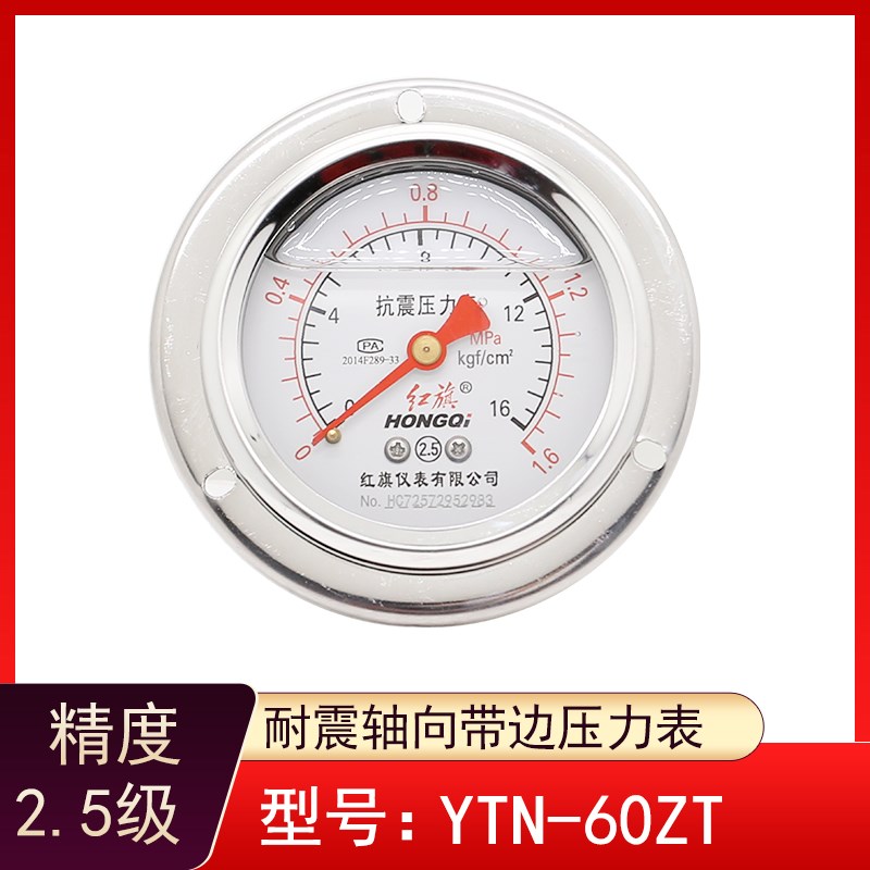 红旗仪表YTN-60ZT轴向带边耐震抗震防震压力表用冶金电力石油化工