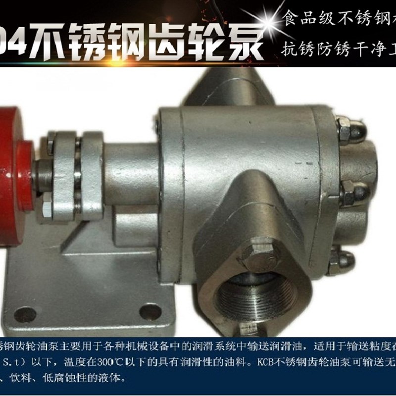 304不锈钢齿轮泵KCB18.3/33.3/55/83.3/135/200/300/483.3油泵