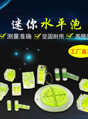万向水平仪水平泡圆形水平珠带刻度绿红外线激光高精度工程水准器