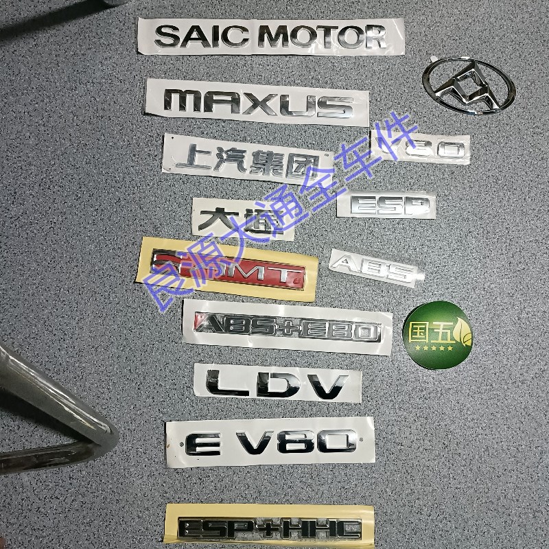 大通v80汽车车标尾门标电动车中网标EV80maxus6amt汽车字表