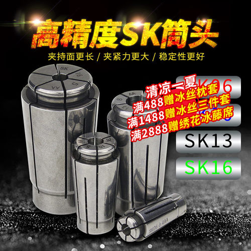 SK高精机床夹头06 10 13 16弹性嗦咀GSK高速刀柄筒夹数控铣床夹具