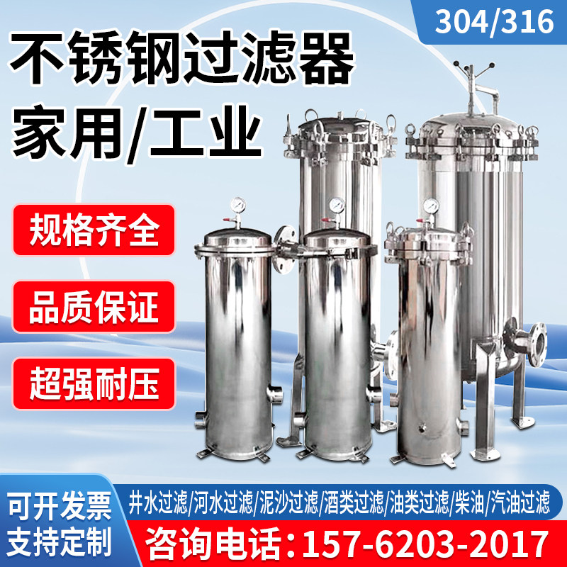 304不锈钢袋式过滤器大型机工业农村井水泥沙油布保安精密过滤器
