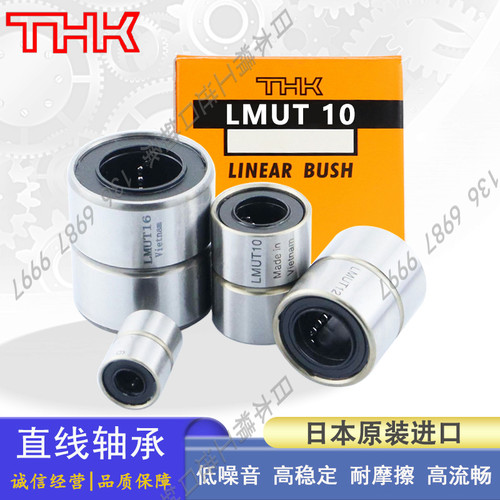 日本THK进口直线轴承短型 LMUTM 6 8 10 12 13 16 20 25 30 H/G/L