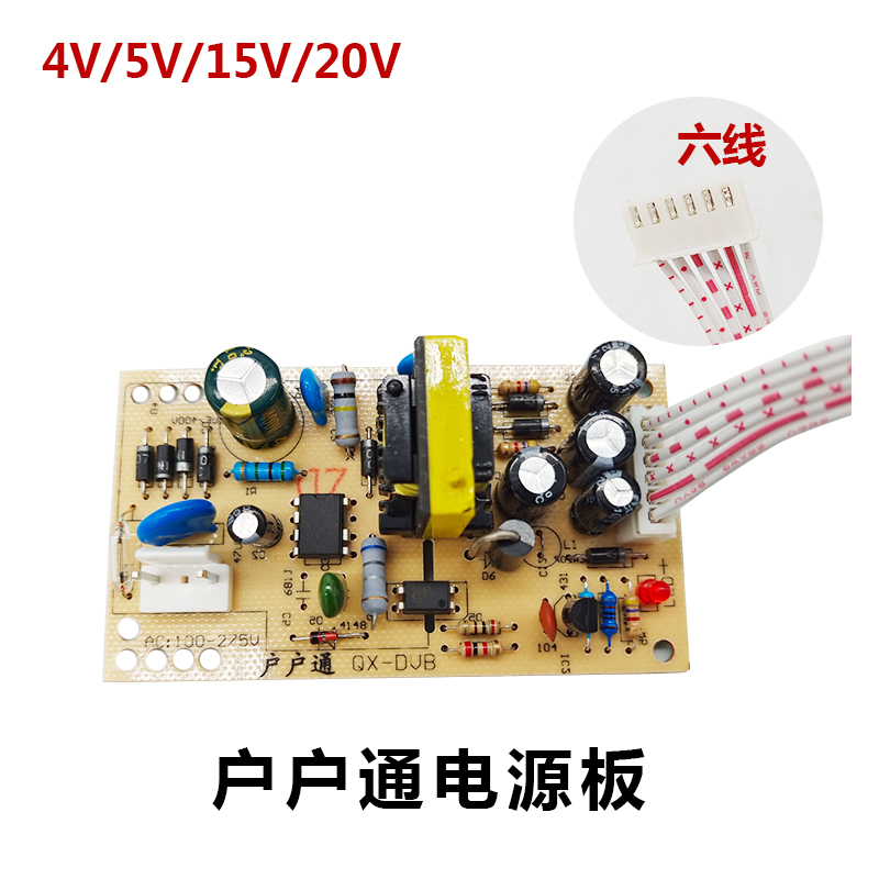 户户通电源板 接收机电源板 接收机DVB插卡电视机顶盒通用板 6线