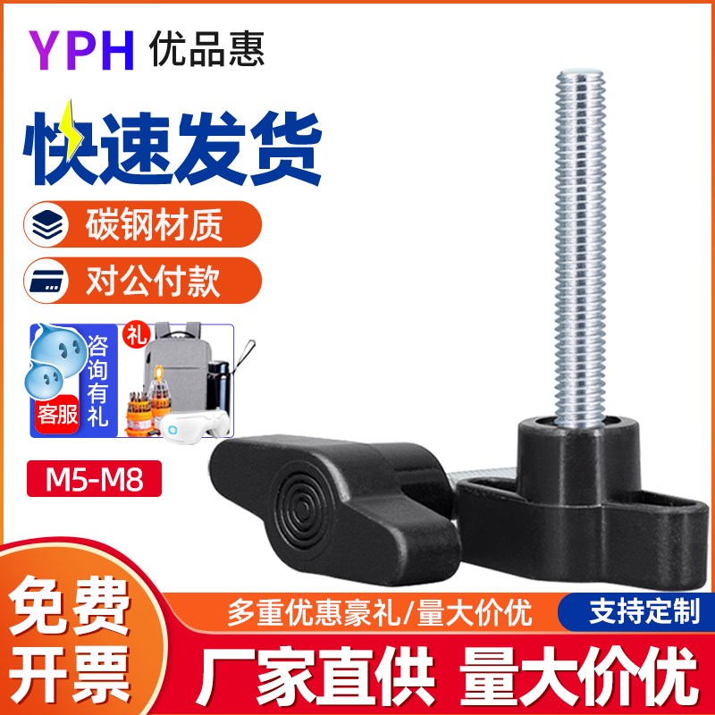 m5m6m8 碳钢胶头手拧把手螺丝36#一字形手柄螺丝旋钮把手螺钉螺栓