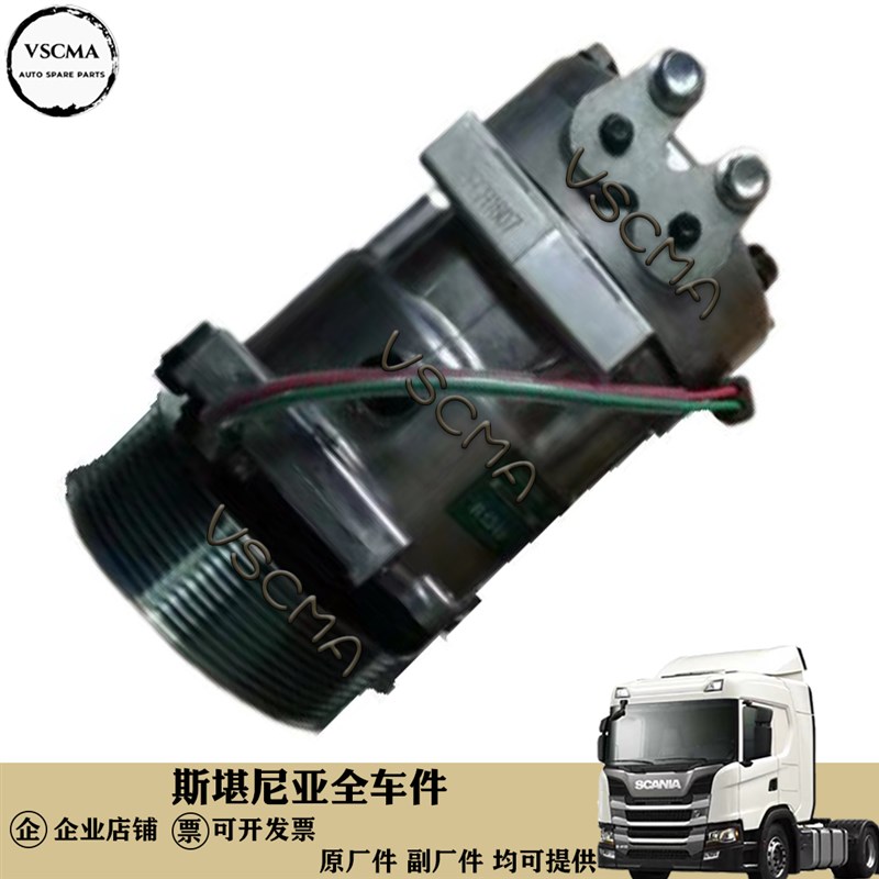 斯堪尼亚G450 G400 G410 P450卡车泵车空调压缩机2564093 1888032
