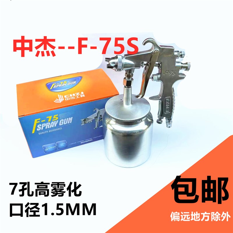 CHZJ中杰K3/F-75S下壶W-71S汽车涂料乳胶气动喷漆枪高雾化上壶