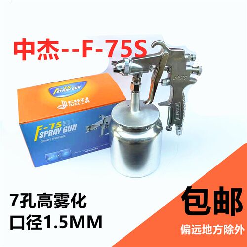 CHZJ中杰K3/F-75S下壶W-71S汽车涂料乳胶气动喷漆枪高雾化上壶