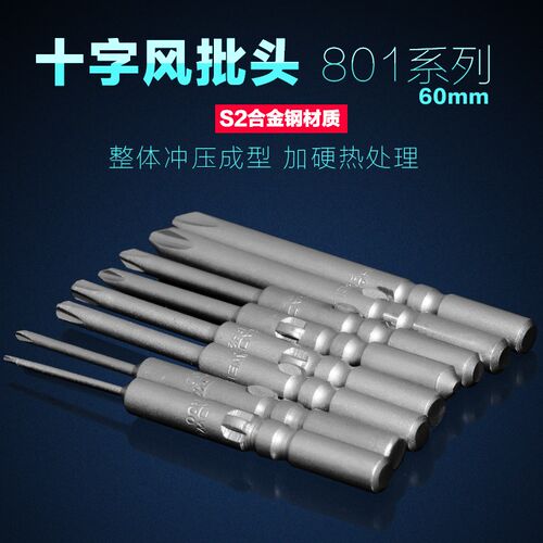 801十字劈头披头电批头磁性高强度电钻起子电动螺丝刀批头5mm/ph1