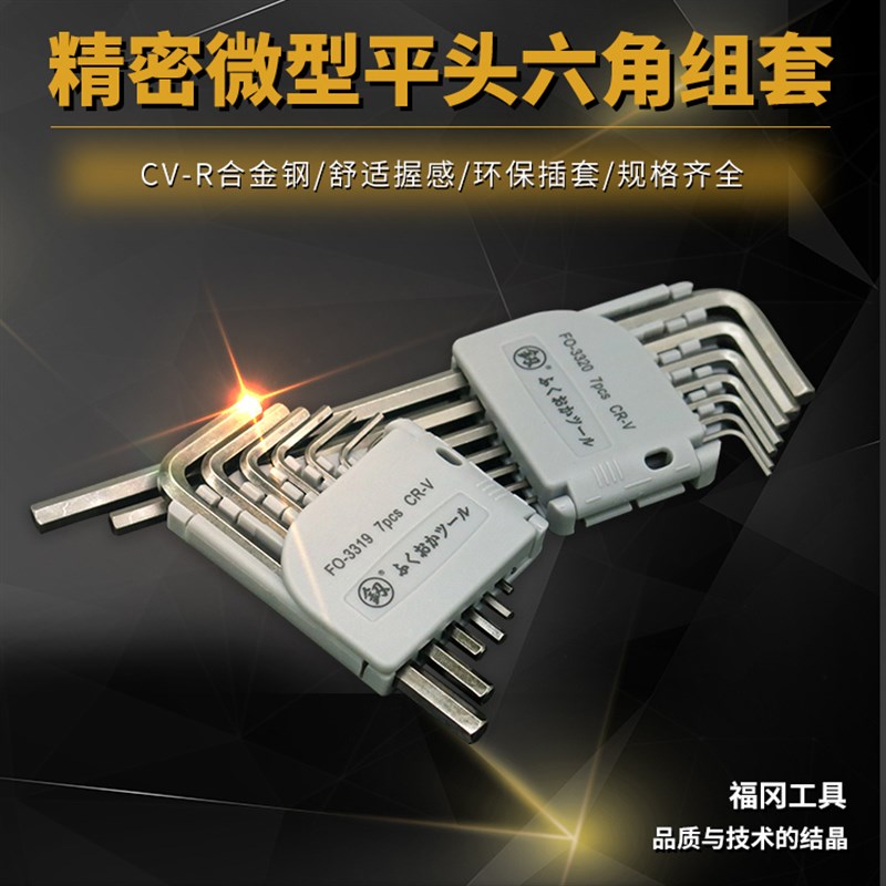 日本福冈工具件6套球头内六角扳手内六方出口内六角扳手超硬釼牌