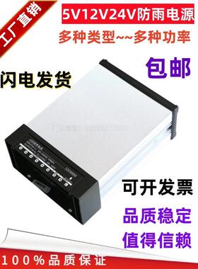 12V24V5VLED400W防雨开关电源350W100W200W300户外招牌广告发光字