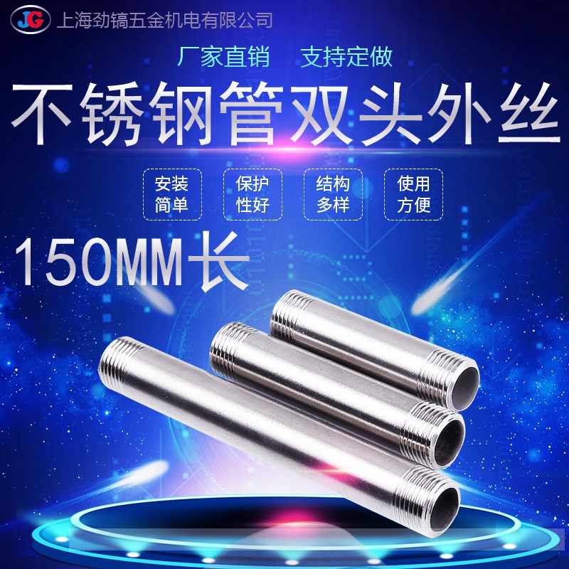304延长管不锈钢316L加长150mm对丝双头丝接头0Cr18Ni9短管外丝