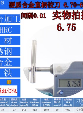GZN钨钢铰刀合金铰刀6.70 6.71 6.72 6.73 6.74 6.75 6.76--6.79