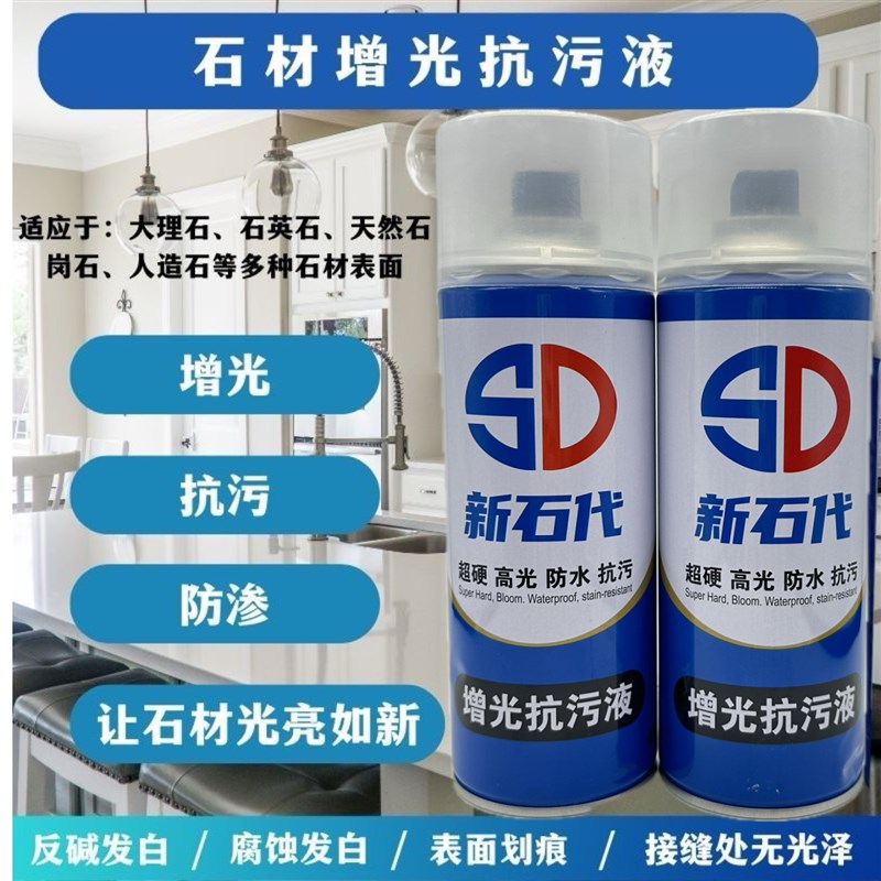 石材增光增亮剂自动磨光喷雾剂大理石边角暗角磨边上光大理石光油