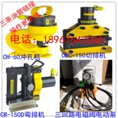 液压弯排机 液压冲孔机 液压切断机 母线加工机套餐 铜排加工机