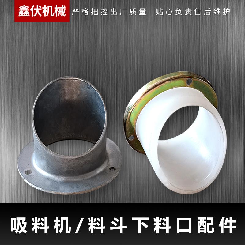 包邮300G700G800G吸料机塑胶下料口 铝质下料口 上料机注塑机配件