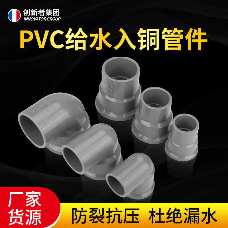 pvc水管配件塑料接头入铜内外丝直接弯头内螺纹直接阀门快接20mm