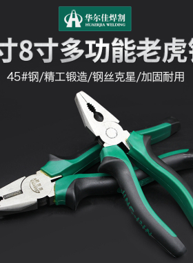 一把包邮多功能老虎钳6寸8寸省力平口钳电工钳断线钳工业级克丝钳