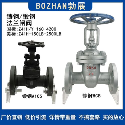 法兰闸阀Z41H-16C25C40C64C100C美标150LB-2500LB铸钢WCB锻钢A105