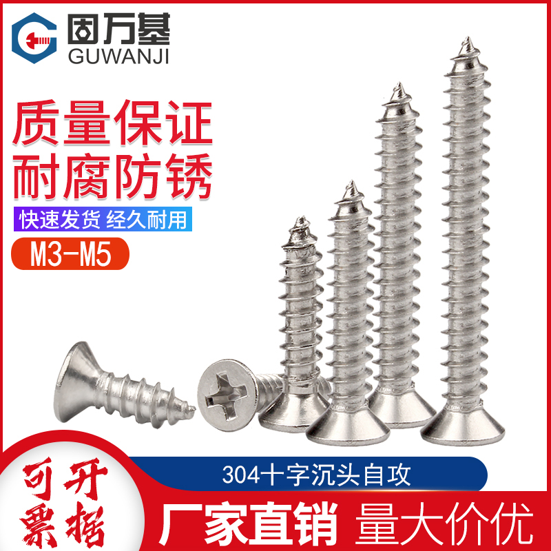 304不锈钢自攻螺丝 加长十字沉头自攻螺丝 平头木螺钉M3/M3.5M4M5