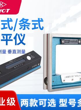 上量框式水平仪条式水平尺SK/ST100 150 200 300高精度工业级水泡