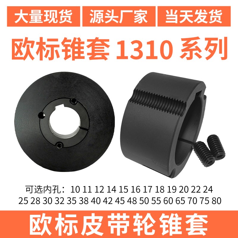 欧标锥套1310-14-15-16-17-18-20-30-35外径50发黑锥形套张紧现货