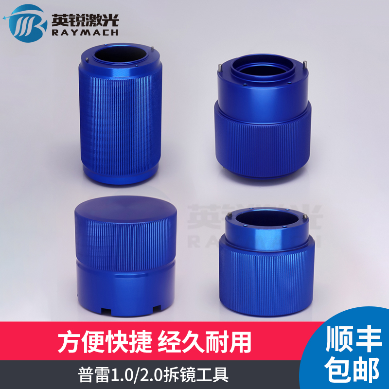 激光头precitec2.0普雷拆装拆镜工具套筒普雷茨特1.0镜片拆装扳手