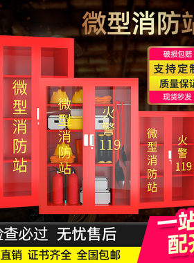 微型消防站消防器材全套展示柜灭火箱户外工具柜消防建筑工地柜