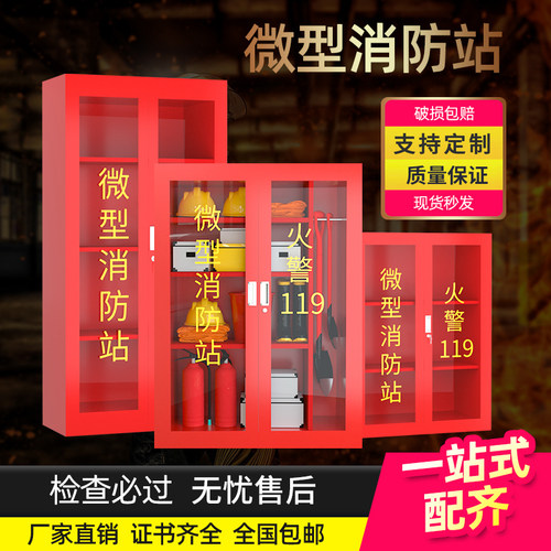 微型消防站消防器材全套展示柜灭火箱户外工具柜消防建筑工地柜