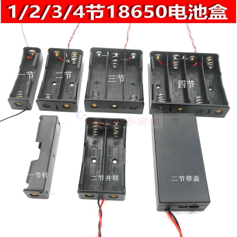 1/2/3/4节18650锂电池盒DC 3.7V电源USB充电圆柱形并联串联带盖针