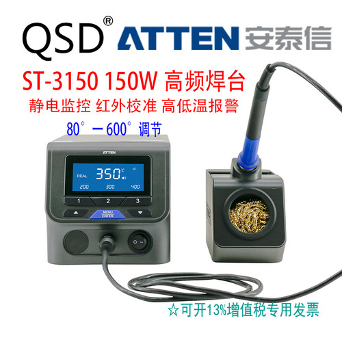 安泰信ST3150工业级无铅大功率150W电焊台可调恒温电烙铁恒温焊台