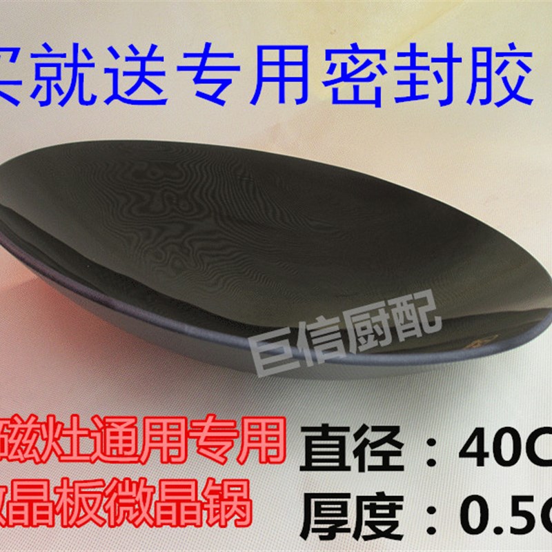 电磁灶电磁炉微晶板微晶凹锅发热面板40CM微晶凹玻璃电磁灶配件