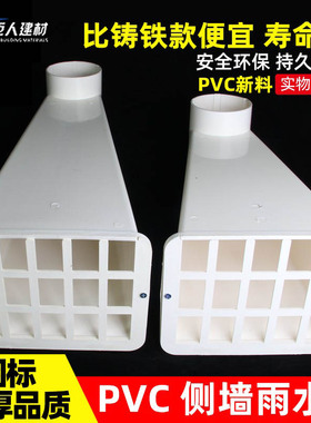 侧排雨水斗pvc女儿墙出水口110水管配件水簸箕排水管塑料硬地漏器