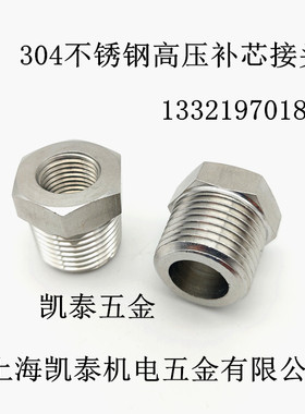 304不锈钢内外丝补芯内M8 M10 M12X1/1.25/1.5转外M20X1.5 4分1/2