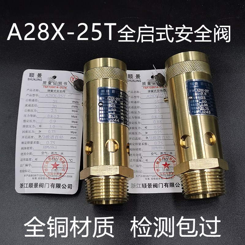 A28X-25T全启式弹簧式空压机全铜安全阀DN15 20 25 32 40 50