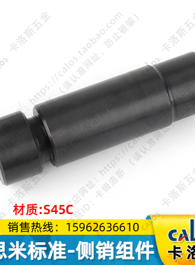 米思米标准冲压模具配件侧销组件CSPS30-60/80/100/120非标订制