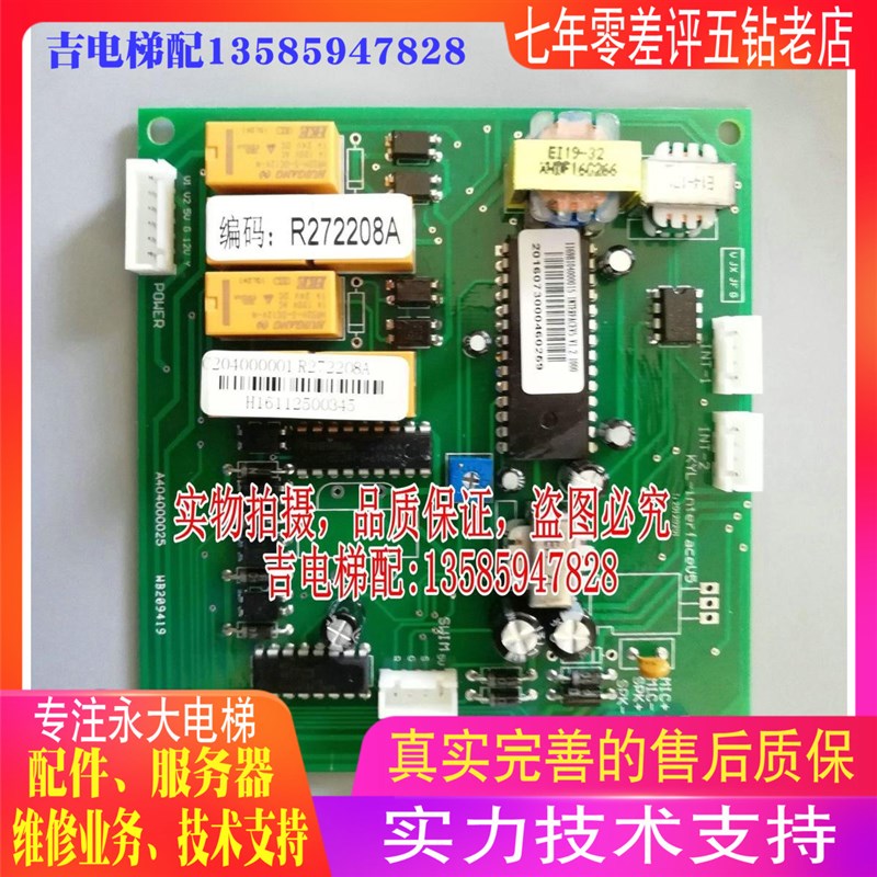 永大电梯interface语音安抚板R272208A报站板A404000025 WB209419