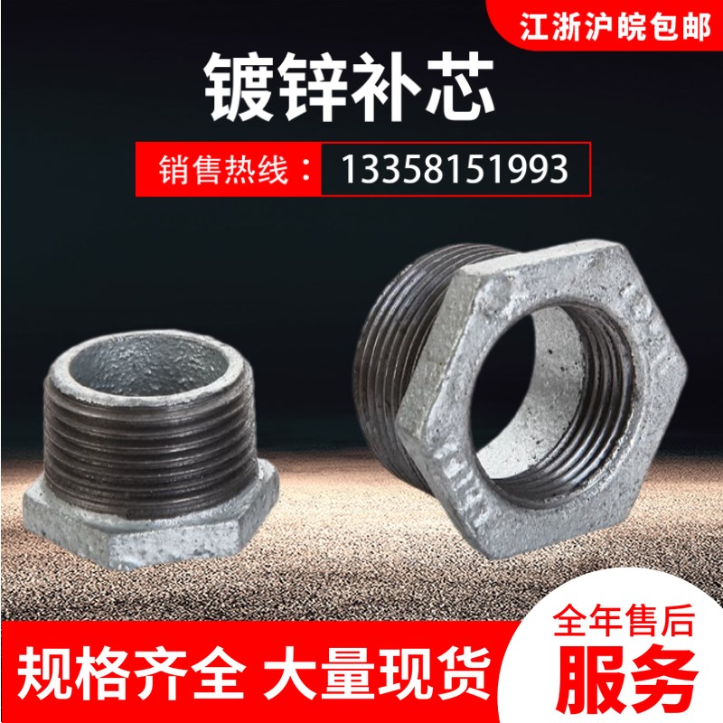 镀锌补芯 内外丝变径接头 玛钢管件 补心4分6分1寸DN15 20 25 32