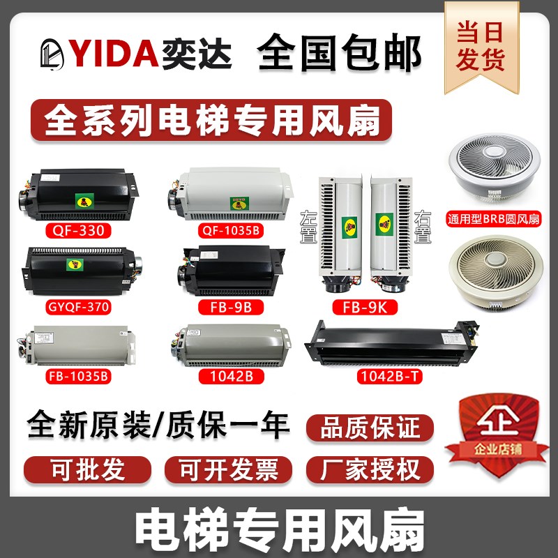 恒达电梯横流风扇FB-9B BRB圆风扇1042 XZ422A轿厢1035B GYQF-370